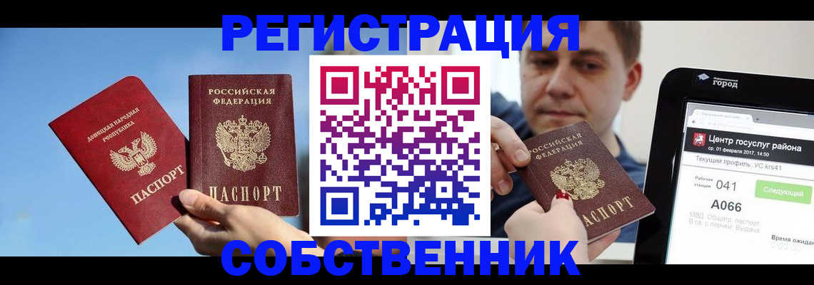 прописка законно в Хабаровском крае